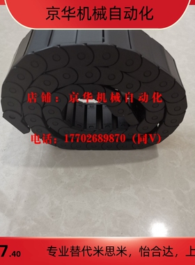 拖链 替代怡合达VAW21-306-R50-N42-A-VDW21电缆保护链