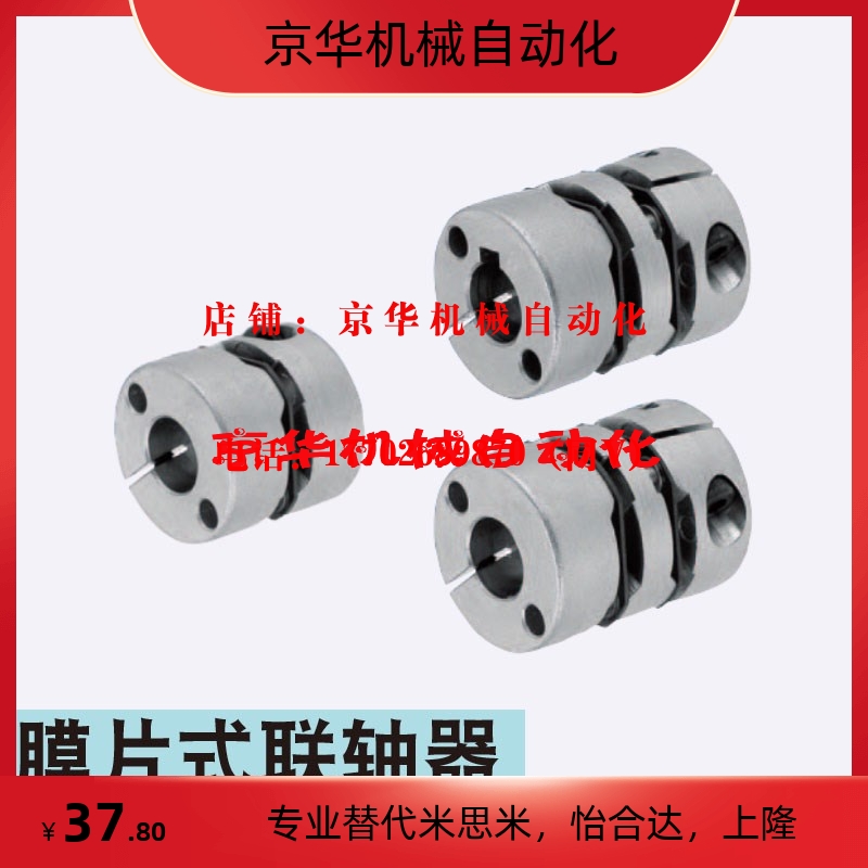 MCGLC13-[3,4,5]-3 16 20 25 32 40 50同米思米联轴器膜片式标准