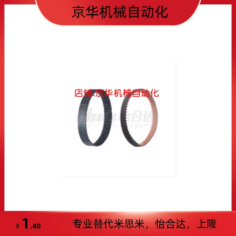 替代米思米HTBN330/340/360/370/380/400/436S2M-40/60/100同步带