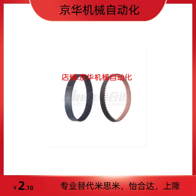 替米思米HTBN380/390/400/415/425/440/450S5M-100/150/250同步带