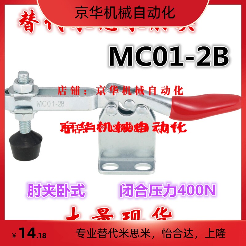 快速夹具水平式工装固定同款MISUMI米思米肘夹 MC01-2B GH-201H