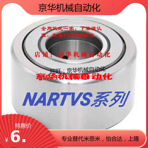MISIMI米si米型 滚子轴承随动器滚针 NARTVS5 6 8 10 12 15 17 20