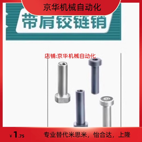 MIM04-D6 8 10 12 13 14 15 16 17 18 20 22 25-L15 20带肩铰链销