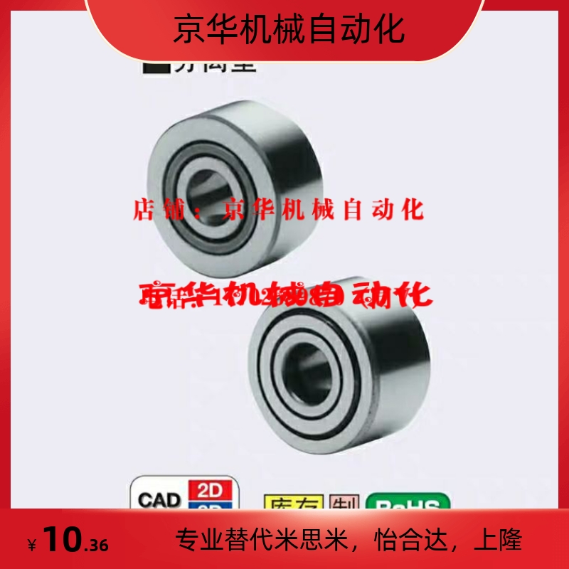 「中精度」滚子轴承随动器 C-NASTR C-NASTF6 8 10 12 15 17 20