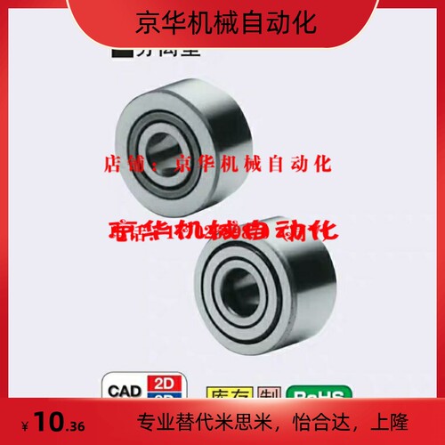 「中精度」滚子轴承随动器 C-NASTR C-NASTF6 8 10 12 15 17 20