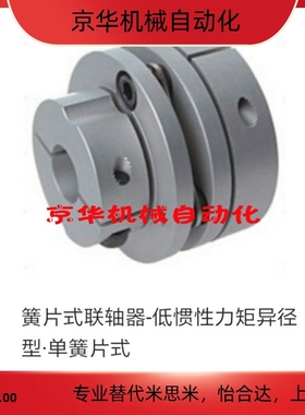 簧片式联轴器-低惯性力矩异径型·单簧片式 CPRA CPRAK-D56 68 82