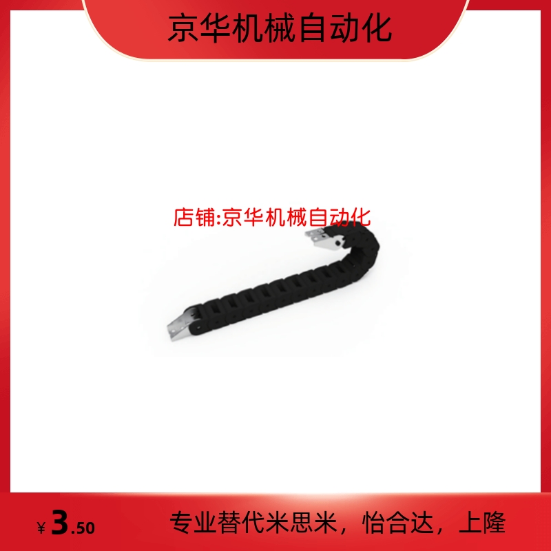 爱安特DPB13W-206-R50-N20/21/22/23/24/25/26/27/28/29-DCBJ拖链