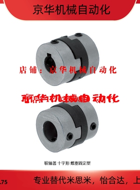 同米思米MCO6-1-[1,1.5,2] 8 10 12 15 17 20 26 30 34 38l联轴器