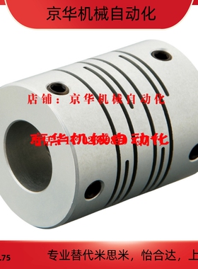 替换米思米联轴器GCJS20-BL-5-8 GCJS20-BL-6-5 GCJS20-BL-6-6