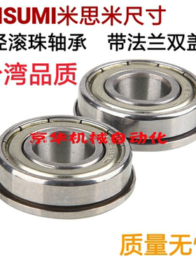 双盖式 带法兰滚珠轴承 C- FL6700ZZ FL6701ZZ FL6702ZZ FL6703ZZ