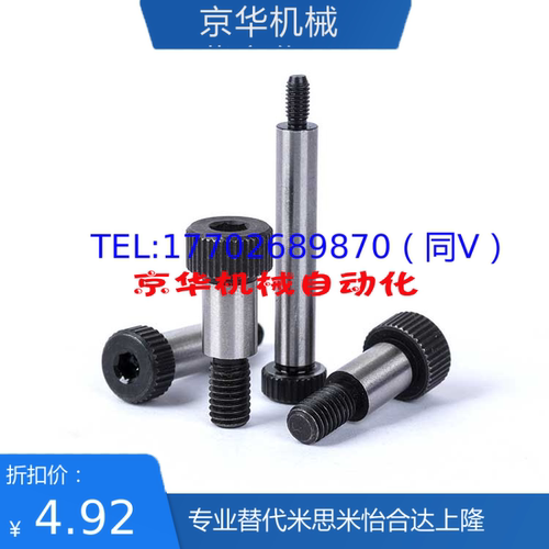塞打 等高螺丝 肩型螺丝 卸料螺栓MSB5.5 MSB6螺纹M4长10~70 现货