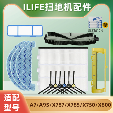 配ILIFE扫地机器人配件X800 X787 X750 A7 A9S边刷滤网拖抹布主刷