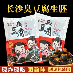 正宗长沙臭豆腐生胚半成品湖南特产网红美食小吃摆摊夜市地摊豆腐