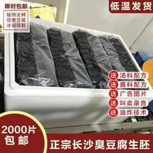 湖南特产正宗长沙臭豆腐生胚半成品开店摆摊商用经典黑白色灌汤汁