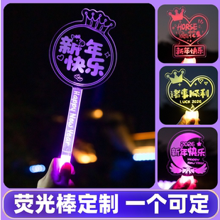2026马年跨年氛围道具公司活动晚年演唱会发光头饰定制新年荧光棒