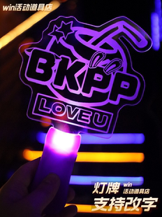 BKPP定制荧光棒发光演唱会应援灯牌LED手灯明星粉丝活动道具
