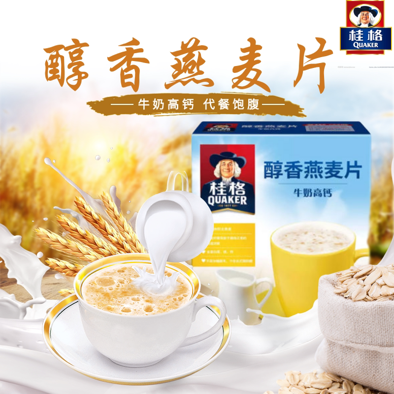 包邮quaker桂格醇香燕麦片牛奶高钙540g盒装经典原味营养谷物冲饮