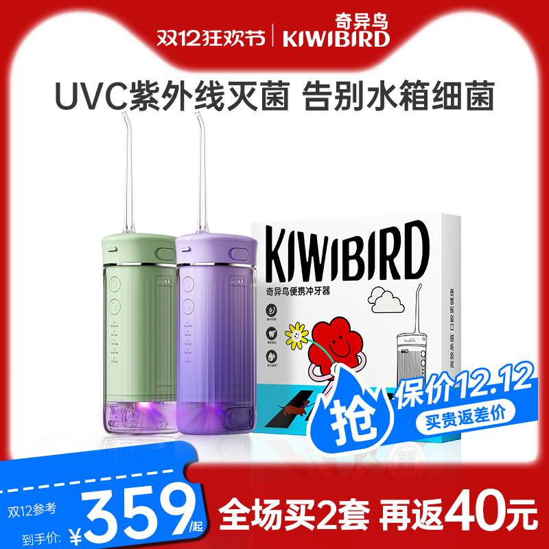 护齿礼盒|奇异鸟便携灭菌冲牙器