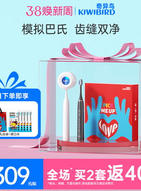 奇异鸟电动牙刷情人节礼物送男女友成人智能牙刷情侣套装结婚礼物