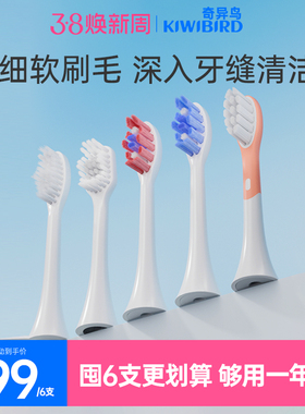 奇异鸟电动牙刷头软毛清洁成人通用替换头官方正品