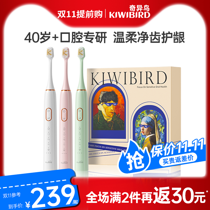 奇异鸟电动牙刷送爸妈实用礼物
