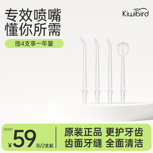 奇异鸟冲牙器专用喷嘴敏感正畸