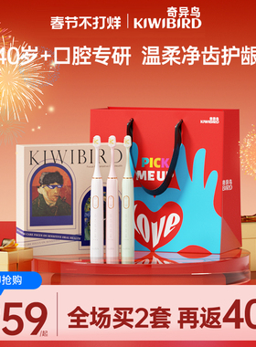 奇异鸟电动牙刷送妈妈爸爸新年礼物全自动软毛声波送长辈健康礼盒