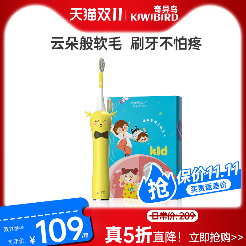 奇异鸟儿童电动牙刷软毛