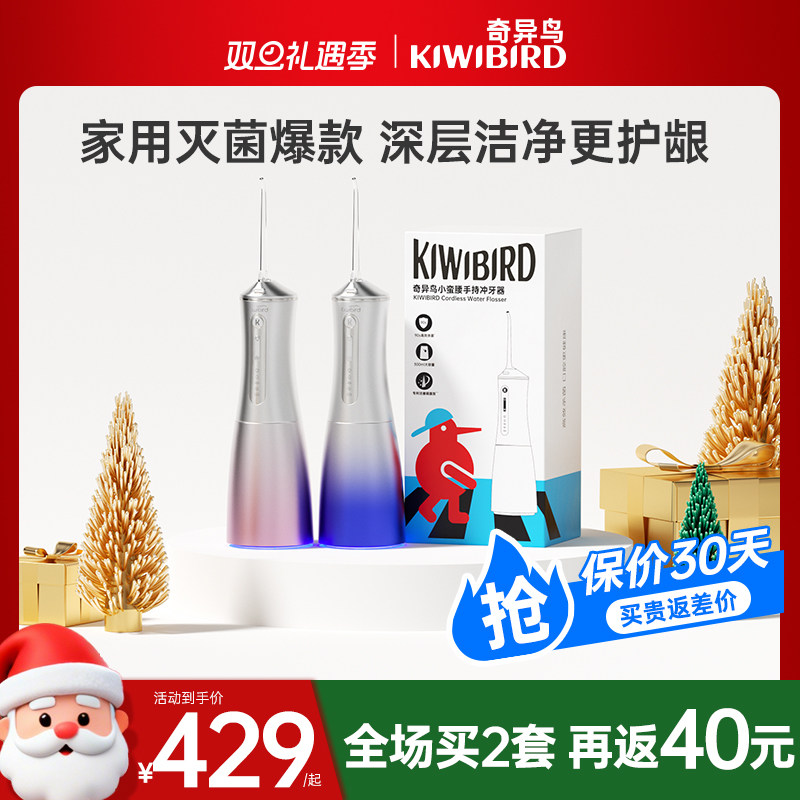 护齿礼盒|奇异鸟家用灭菌冲牙器