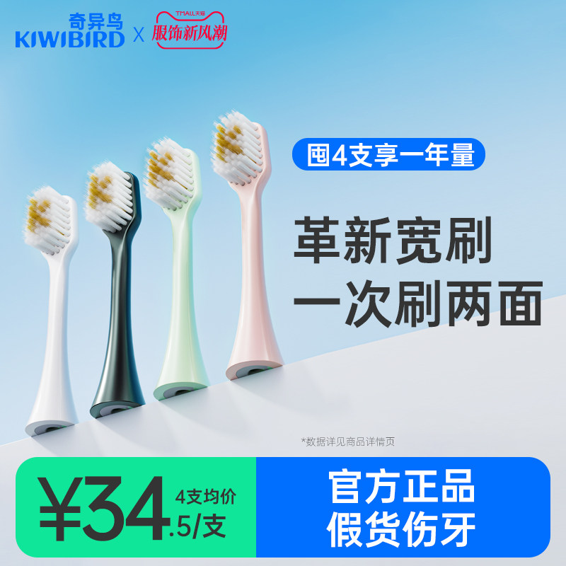 KIWIBIRD/奇异鸟电动牙刷刷头纤细软毛宽刷头适合敏感牙龈