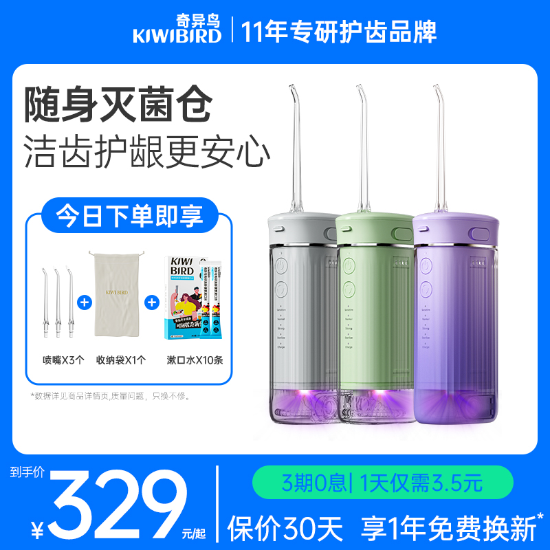 奇异鸟冲牙器灭菌便携