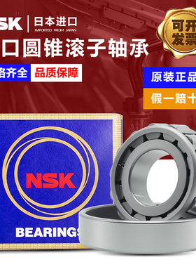 日本NSK进口 HR30312 30313 30314 30315 30316J DJ圆锥滚子轴承