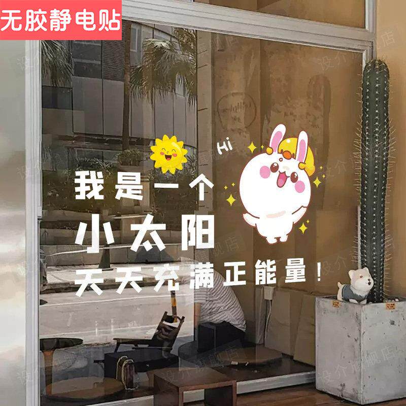 元气满满房间学校宿舍装饰静电可爱贴纸卡通励志玻璃贴纸卧室贴画