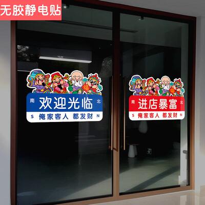 静电贴财神进店暴富黄金珠宝店铺玻璃门贴纸公司橱窗布置窗花贴画