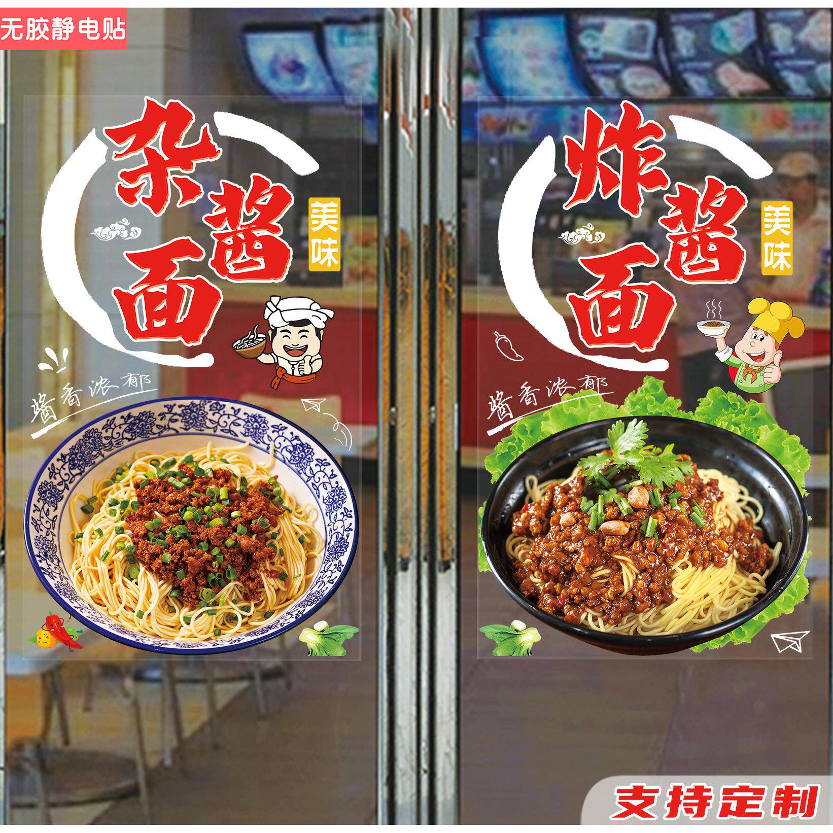 创意杂酱面小吃店炸酱面玻璃贴纸面馆橱窗超透膜贴画简约广告贴饰