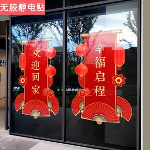 欢迎回家玻璃门贴纸楼盘交房小区物业单元门业主窗花装饰仪式布置