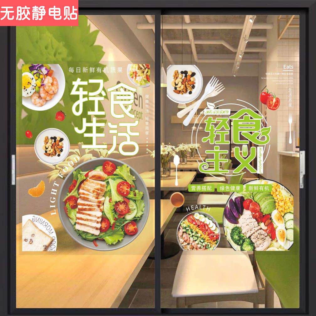 网红轻食主义营养套餐玻璃门贴纸减脂沙拉素食主义广告贴纸海报画