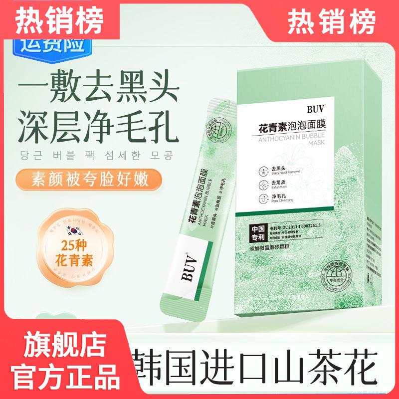 .屈臣氏花青素泡泡面膜官方旗舰店正品深层清洁收缩毛孔去黑头