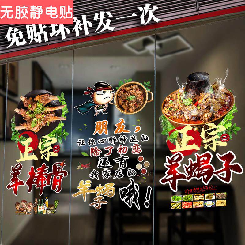 暖冬老北京涮羊肉羊蝎子羊脖子火锅橱窗玻璃门贴纸墙贴画烧烤店
