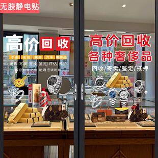典当行玻璃门橱窗装饰贴纸当铺银元黄金回收寄卖行广告静电贴画
