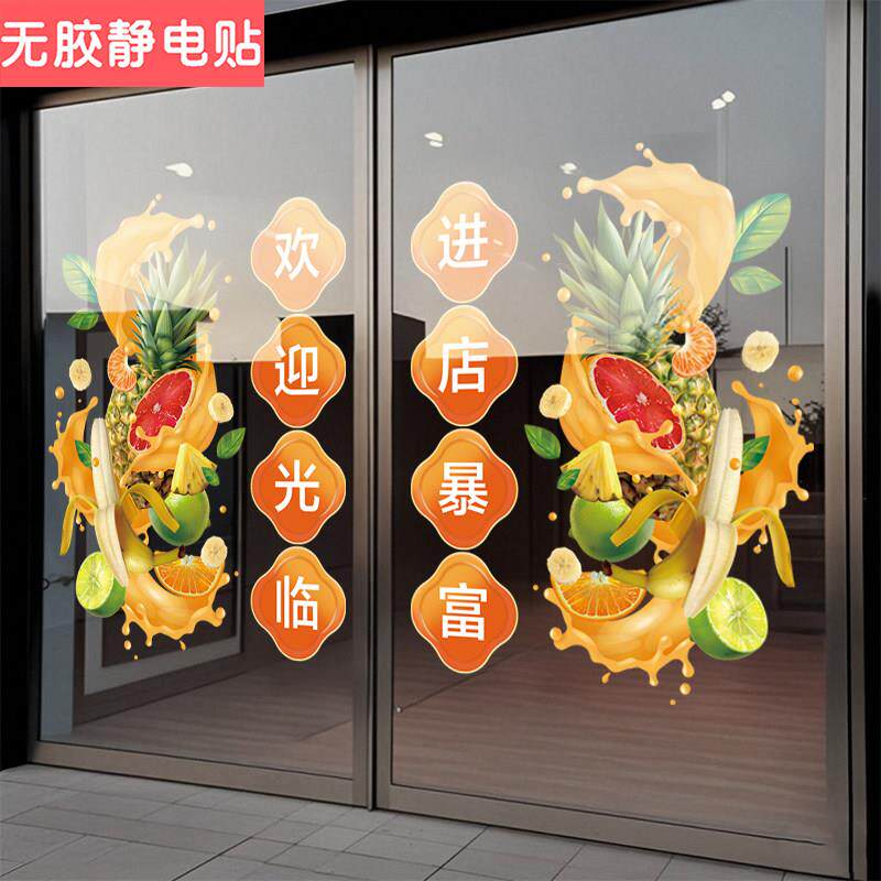 新鲜水果店门贴广告橱窗静电贴纸网红生鲜超市装饰玻璃门橱窗贴纸