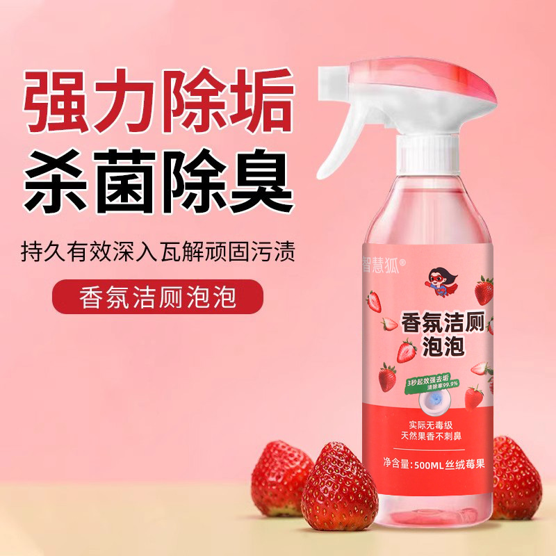 香氛洁厕泡泡剂杀菌除臭强力除垢清新除味养护防霉洁厕剂