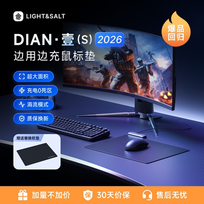 光盐交互电竞游戏鼠标垫