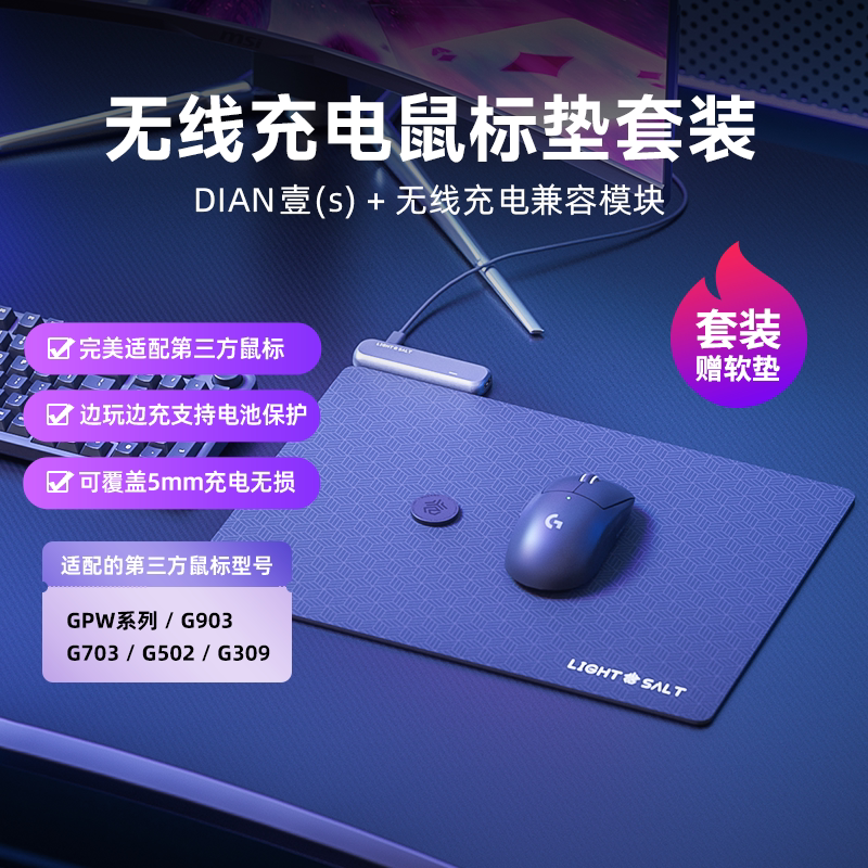 适配罗技鼠标无线充电边用边冲鼠标垫1200cm2充电面积