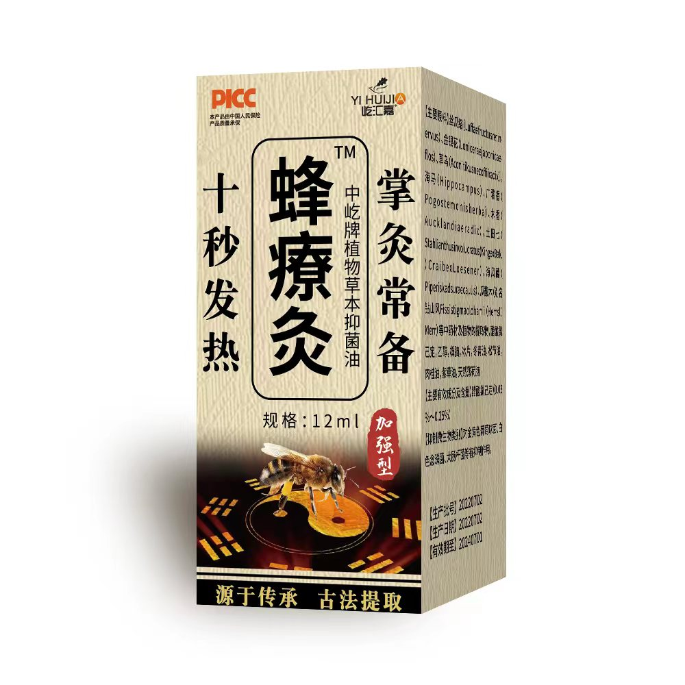 【拍一发10】12ml/盒 中屹牌蜂疗灸植物草本抑菌精华油