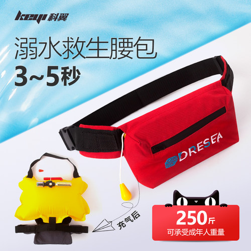 救生腰包自动充气便携式钓鱼浮力