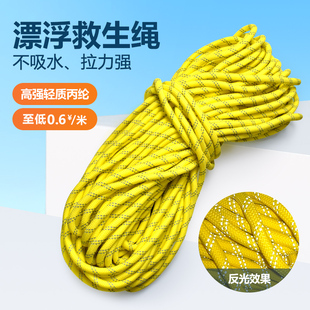 救生绳黄色反光水上漂浮救援绳户外游泳救生圈安全绳防汛应急绳索