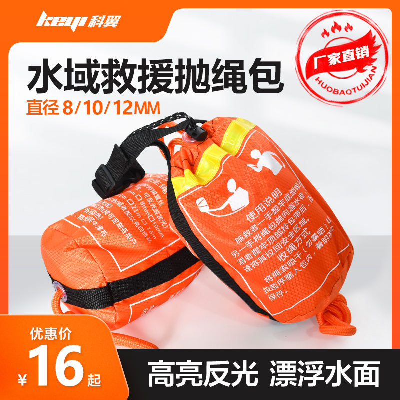 科翼水域救援抛绳包反夜光