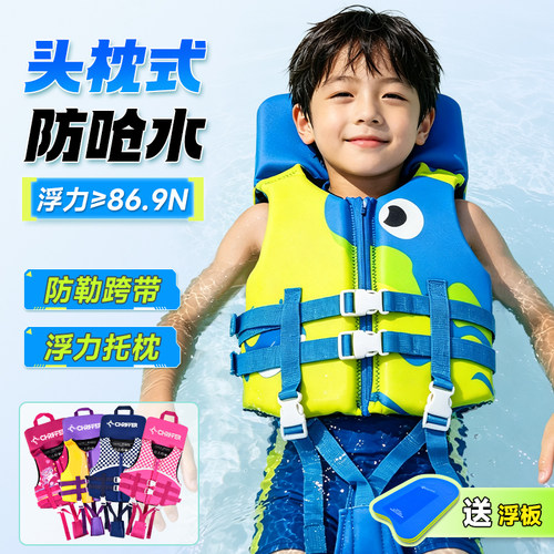 儿童救生衣专业小孩便携带头枕浮潜桨板男女宝游泳大浮力背心马甲