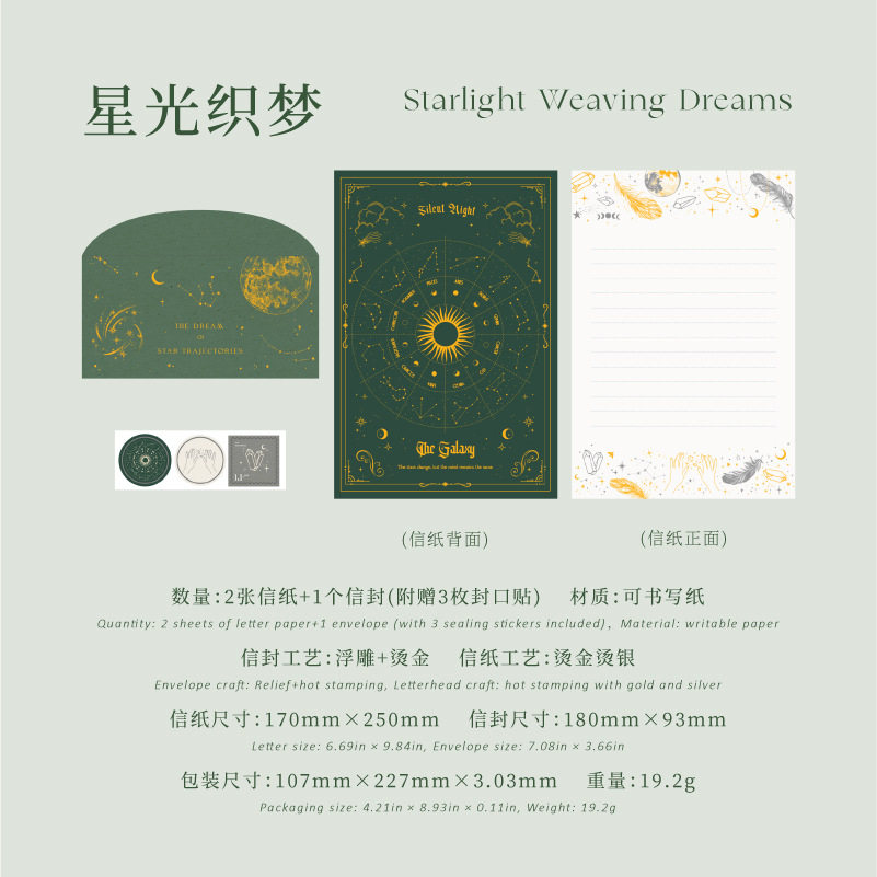 半墨文具 星月诗札系列烫金凸版浮雕信纸信封套装 ins风文艺复古精致欧式星月图案留言信笺情书信纸